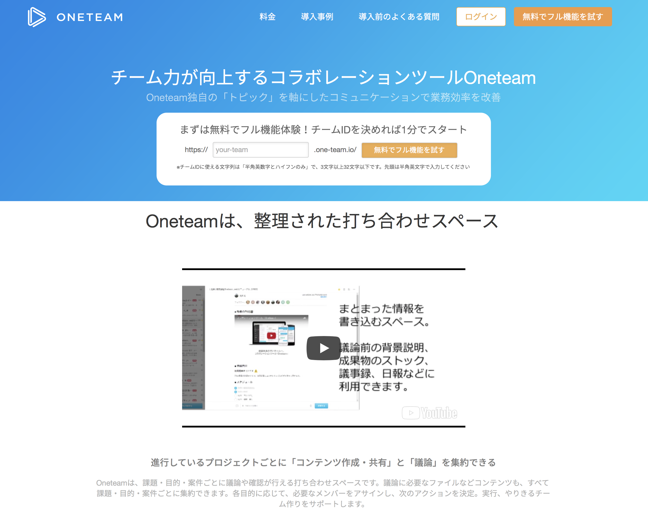 株式会社 Oneteam