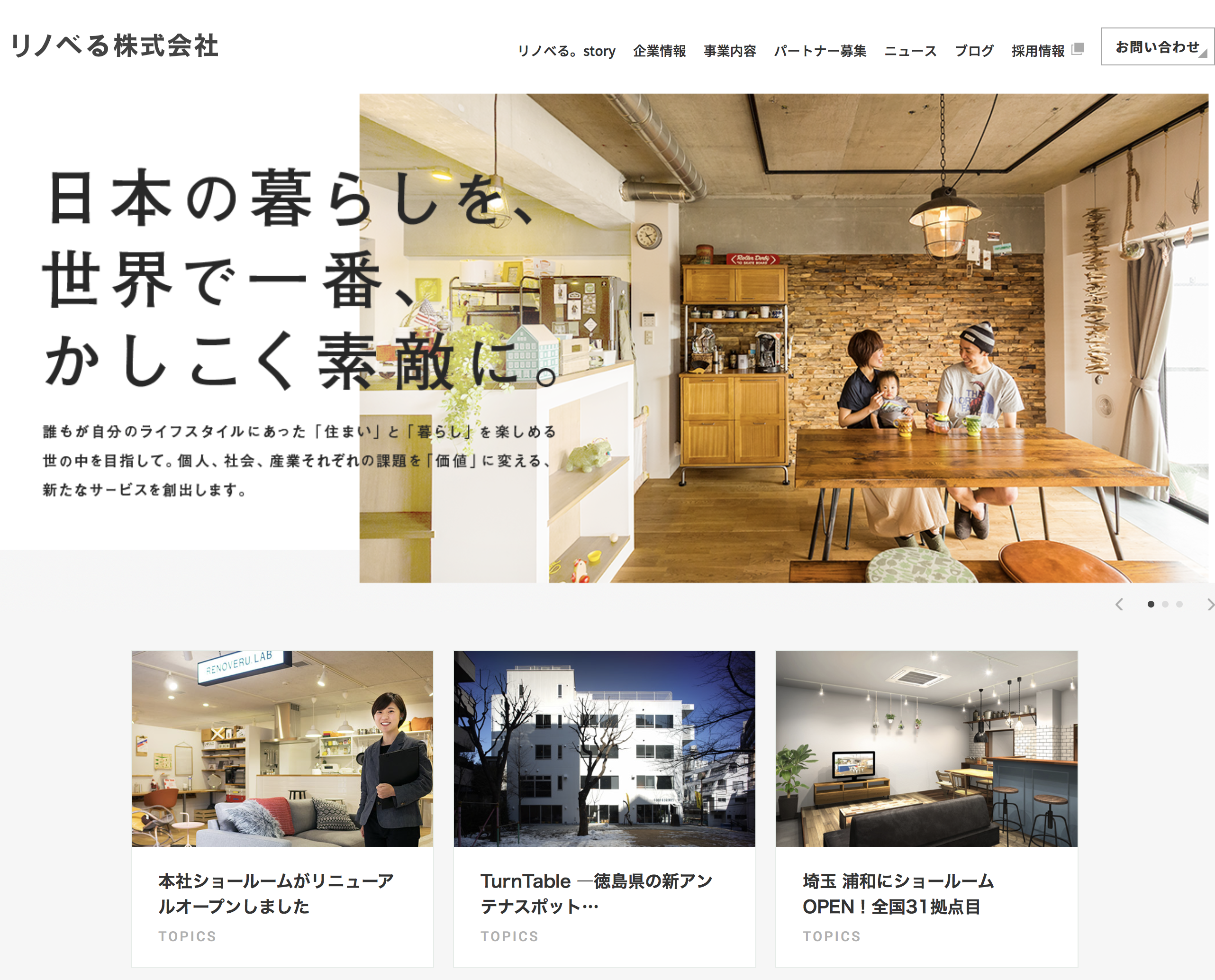 リノべる株式会社