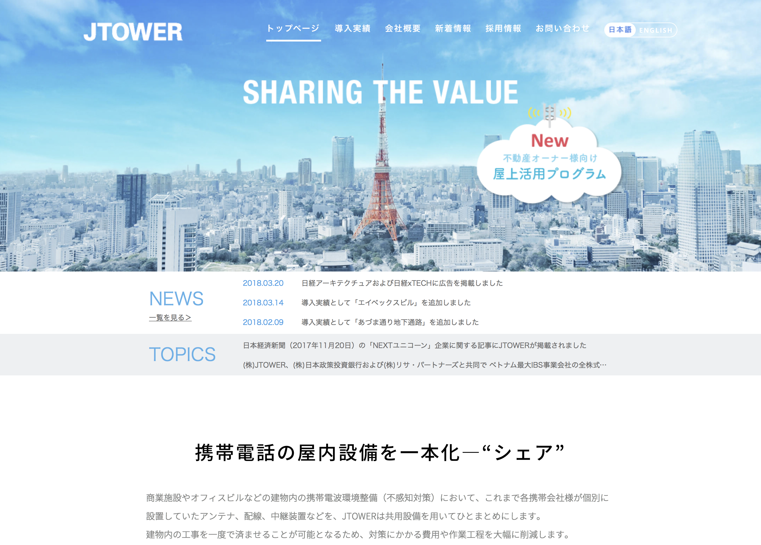 株式会社JTOWER