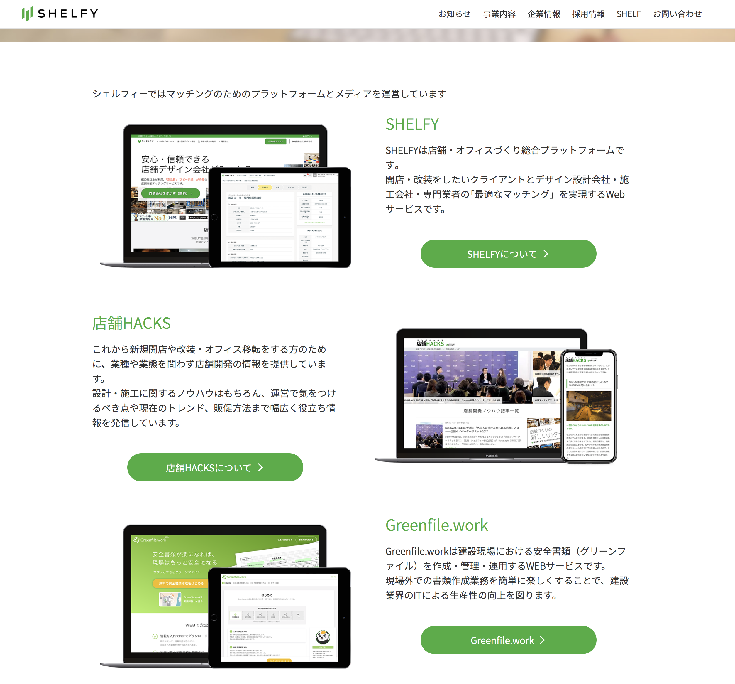 シェルフィー株式会社