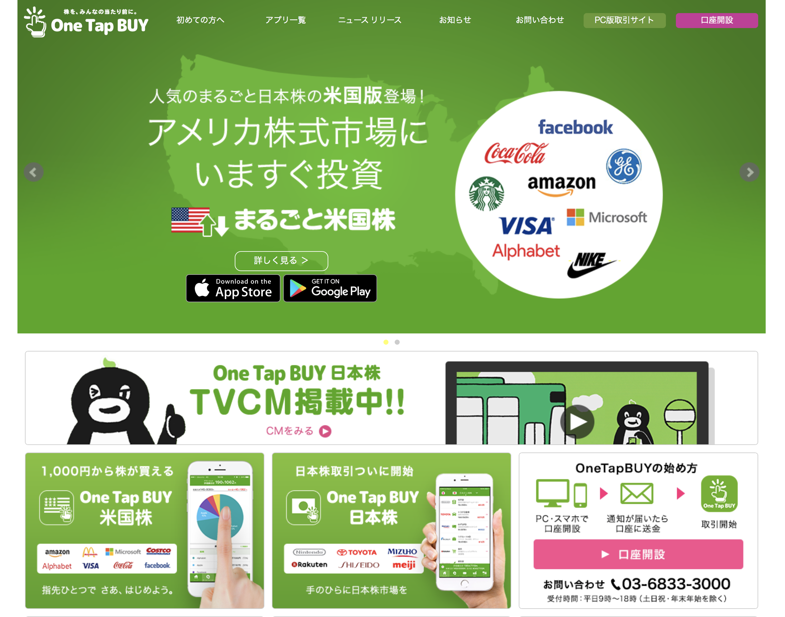 株式会社One Tap BUY (ワンタップバイ)