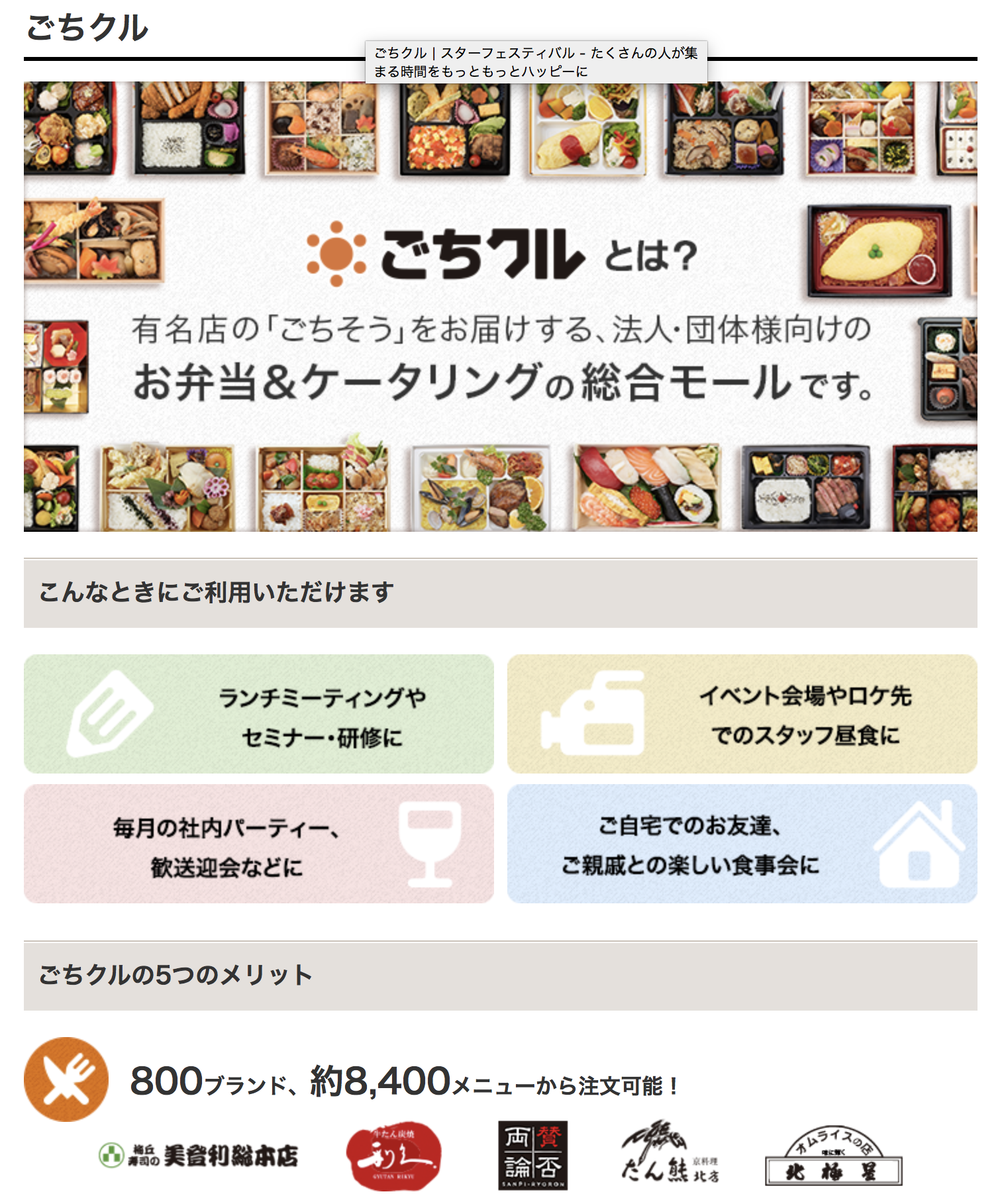 スターフェスティバル株式会社