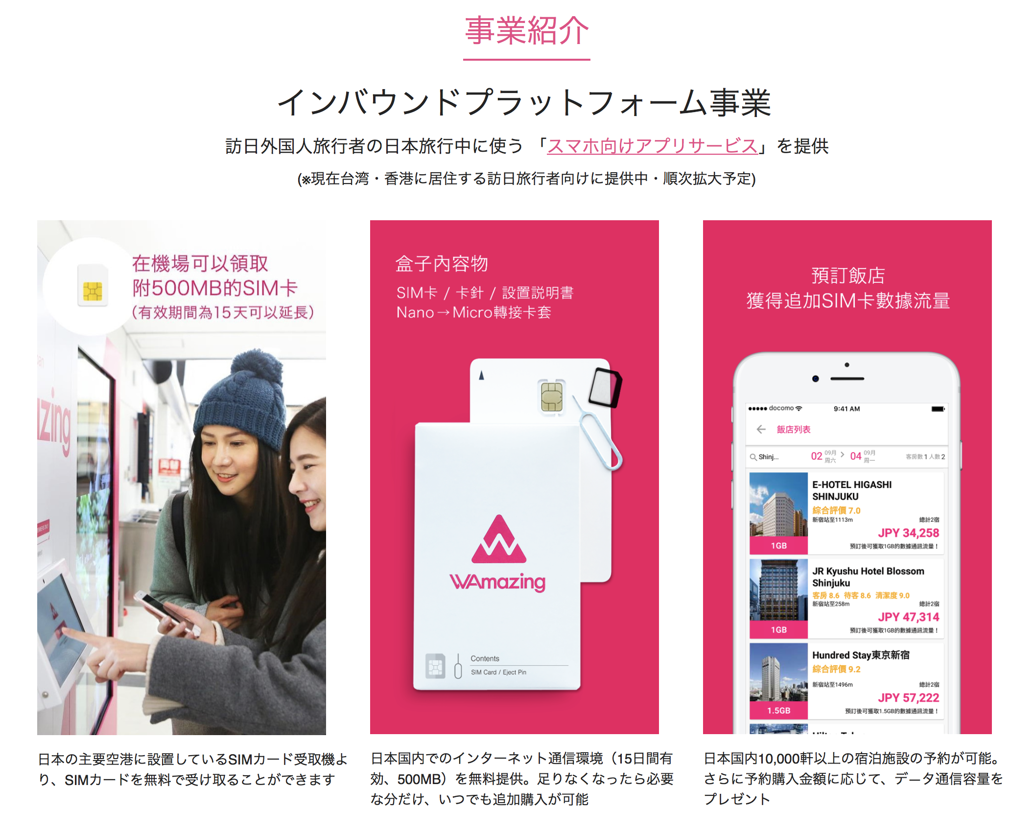 WAmazing株式会社