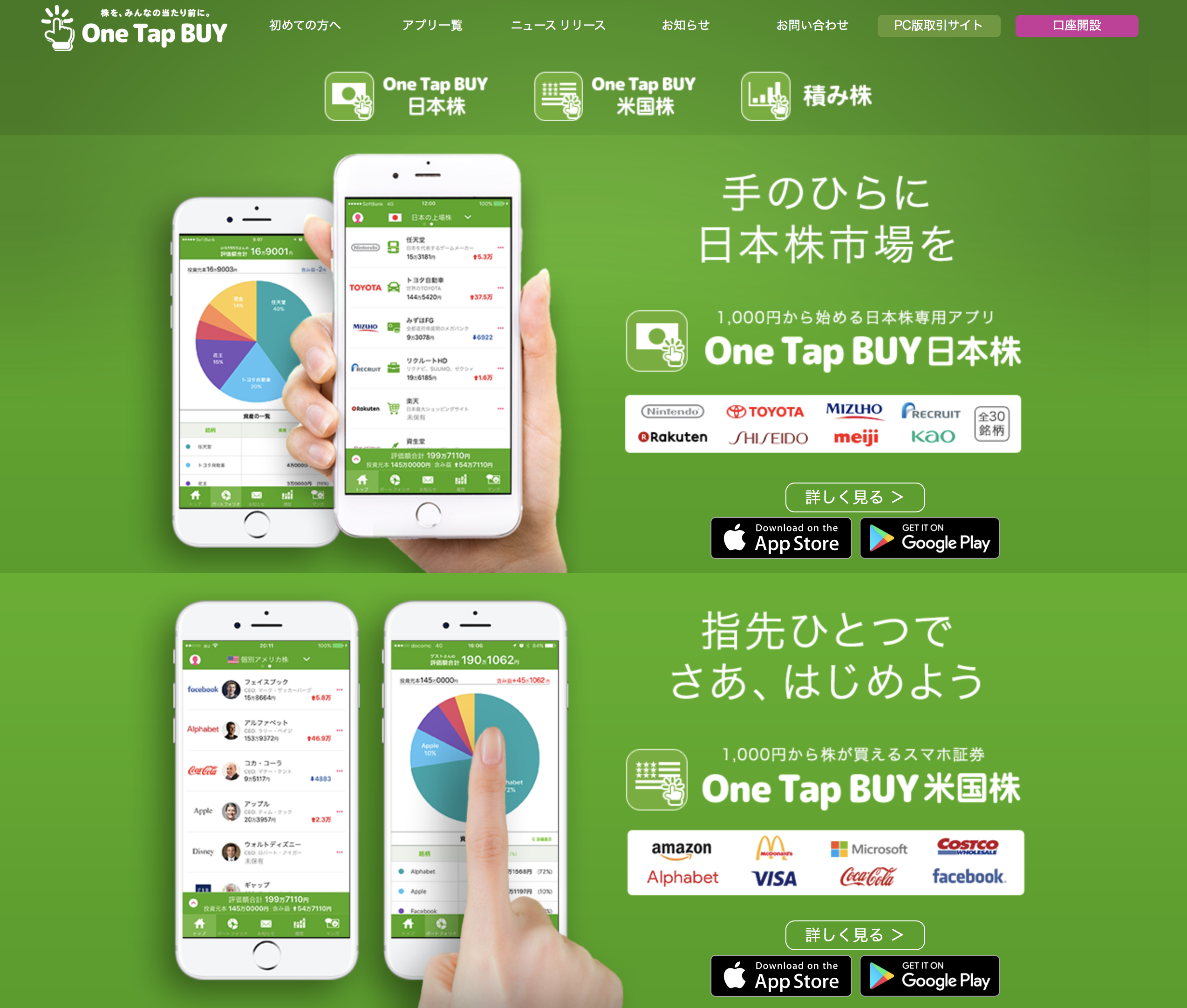 株式会社One Tap BUY (ワンタップバイ)