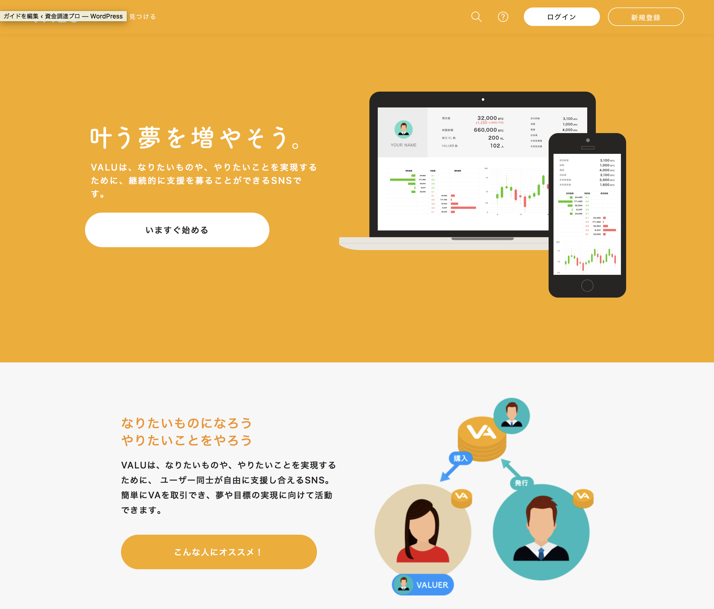 VALU(バリュー)