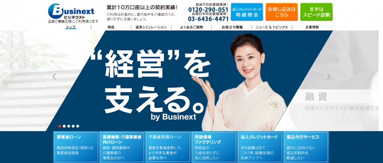 ビジネスローン審査を通す3つのポイント|ビジネクスト株式会社の評判・口コミ