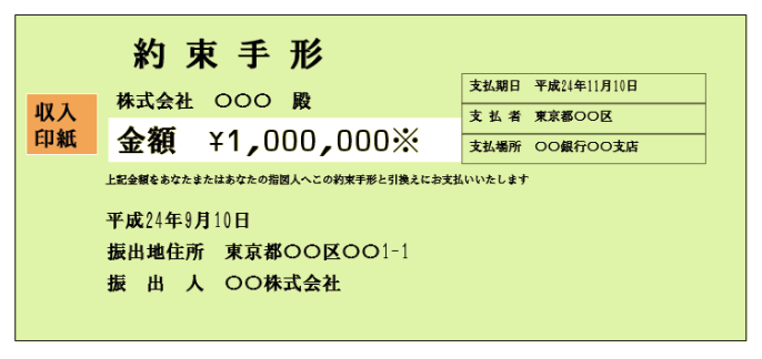 約束手形