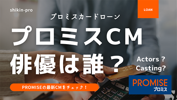 プロミスcmの俳優は誰 プロミス岡本玲さん 溝端淳平くんの最新instagramと動画を紹介 資金調達プロ