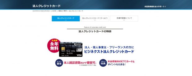 法人クレジットカードを選ぶなら！審査・年会費おすすめカード一覧 