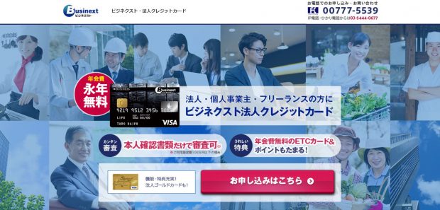 法人クレジットカードを選ぶなら 審査 年会費おすすめカード一覧 資金調達プロ