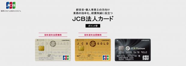 年最新 法人クレジットカードを選ぶなら 審査 年会費おすすめカード一覧 資金調達プロ