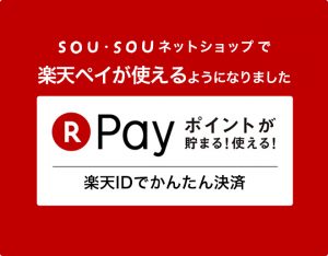 楽天ペイの使い方
