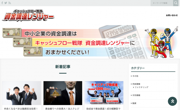 資金調達レンジャー_トップページ
