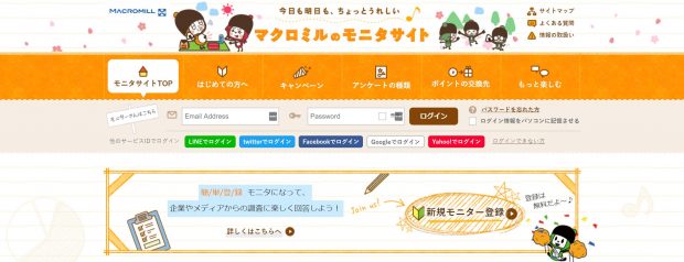 アンケートモニターとは何か 稼げる 稼げない どっち 資金調達プロ