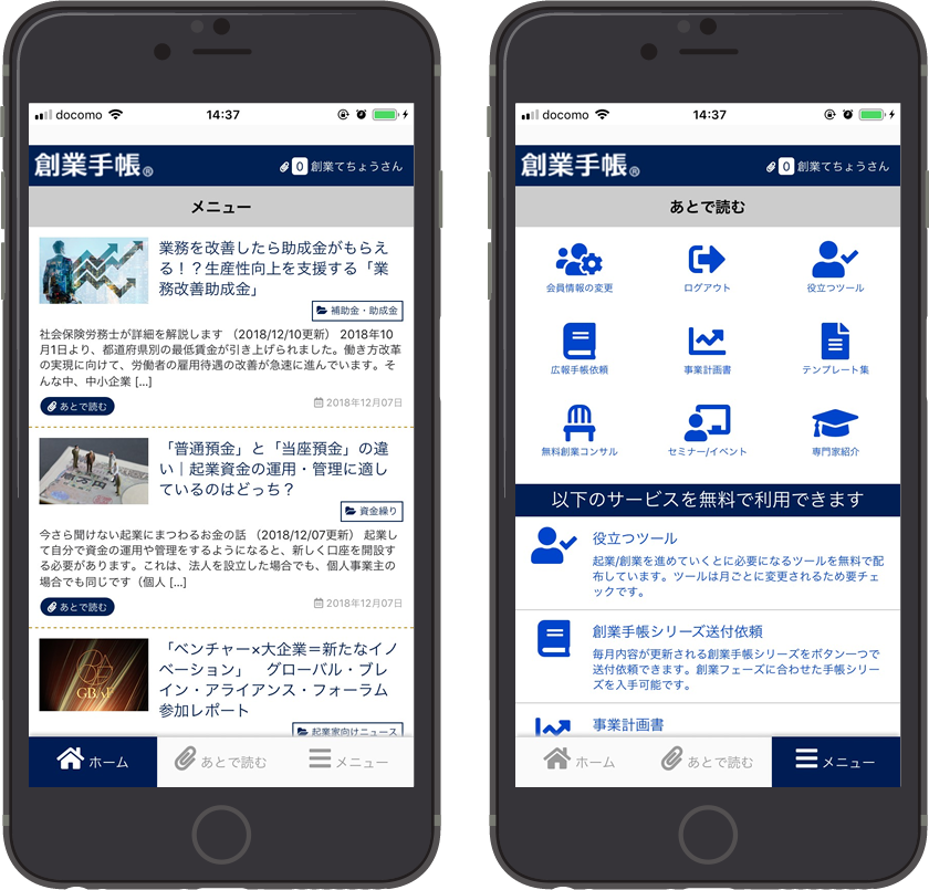 事業計画書もスマホアプリだけで作成できる時代に 21年最新ビジネスニュース 資金調達プロ