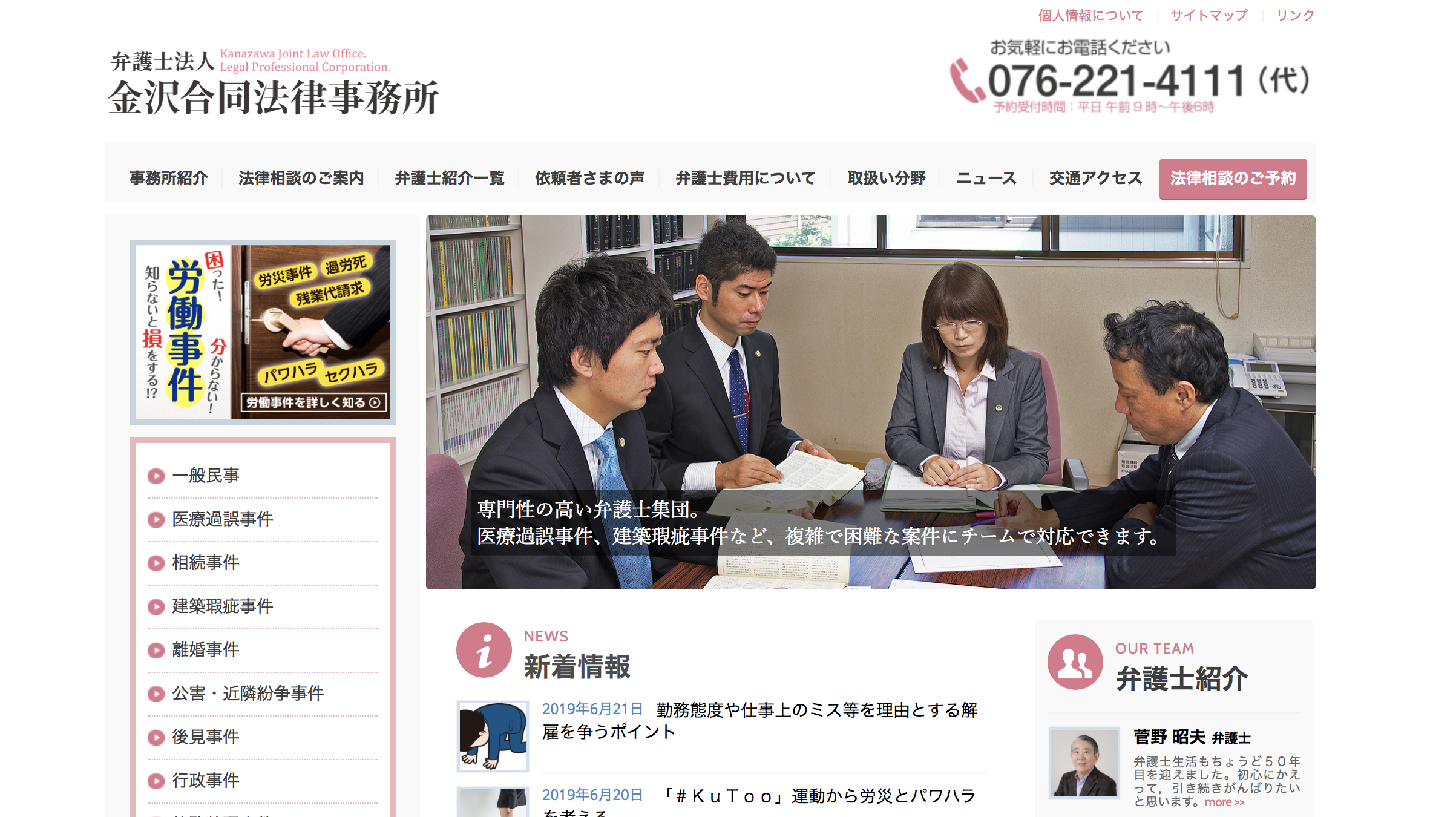 退職代行 金沢合同法律事務所 の口コミと評判 費用やサービスの内容を徹底解説 資金調達プロ