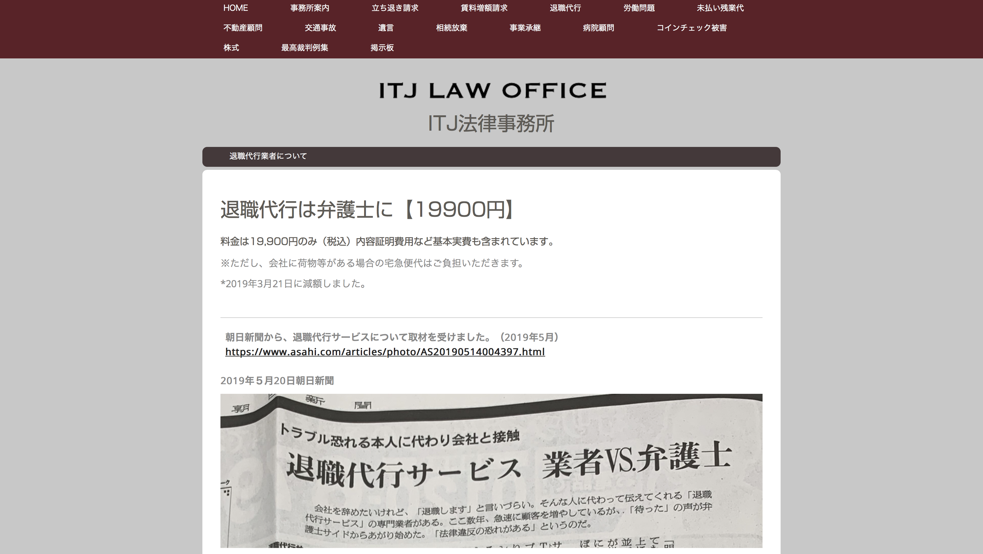 最新年 退職代行 弁護士法人itj法律事務所 の口コミと評判 費用やサービスの内容を徹底解説 資金調達プロ