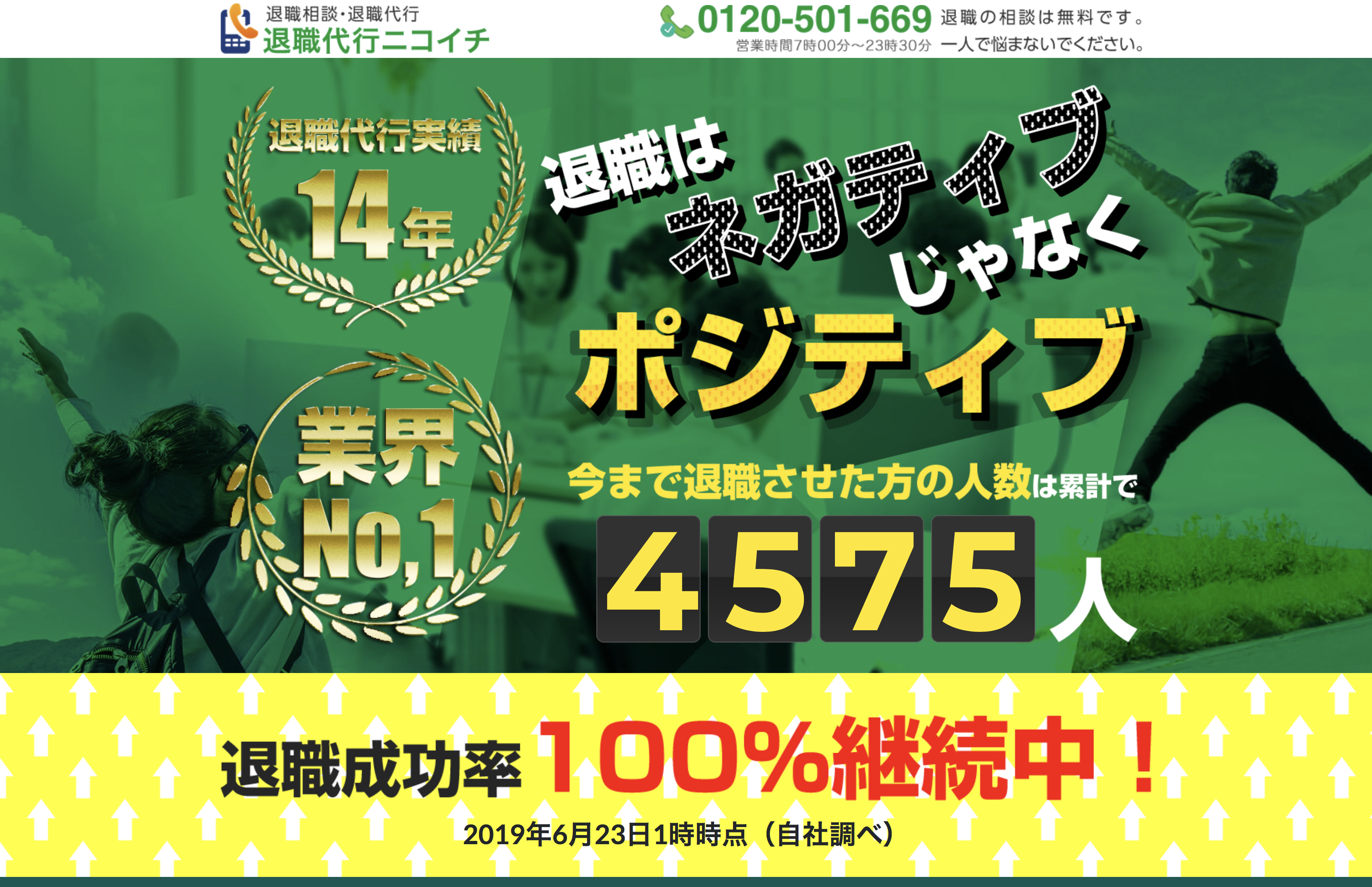 最新21年 退職代行 ニコイチ の口コミと評判 費用やサービスの内容を徹底解説 資金調達プロ