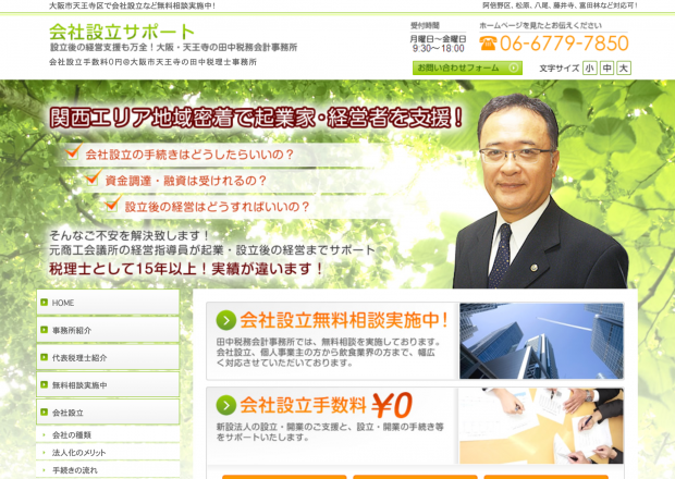 田中税務会計事務所_TOP