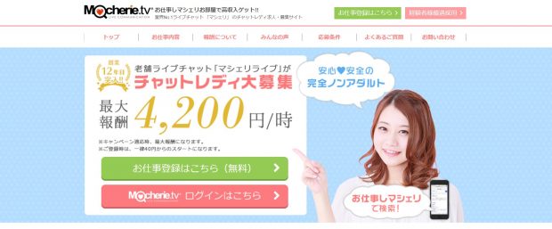 主婦でもできる在宅チャットレディ 報酬 注意点から人気ランキングまで 資金調達プロ