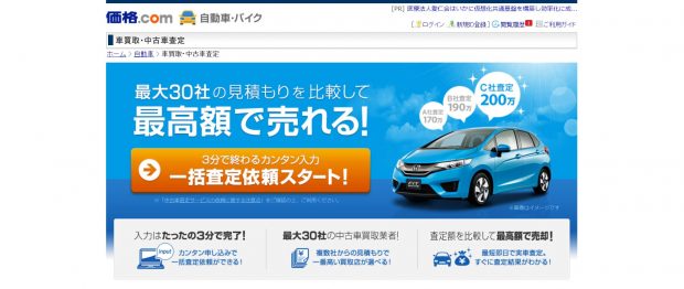 車買取で知らないと損する 中古車査定おすすめサービス7選 資金調達プロ 車買取で知らないと損する 中古車査定おすすめサービス7選 資金調達プロ