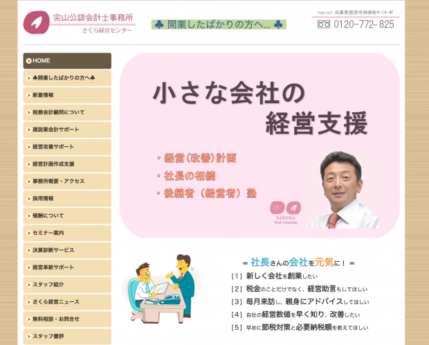 完山公認会計士事務所