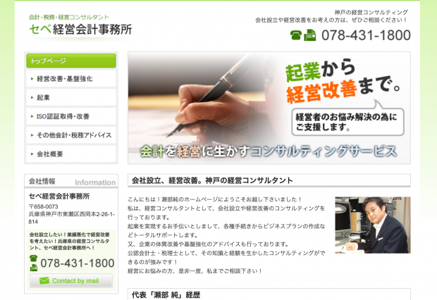 セベ経営会計事務所