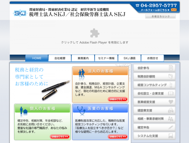 税理士法人SKJ
