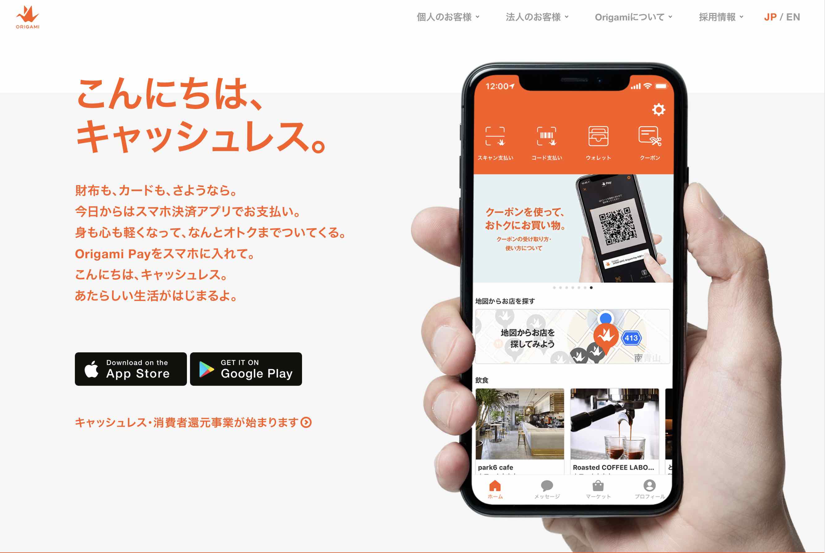 Origami Pay(オリガミペイ)