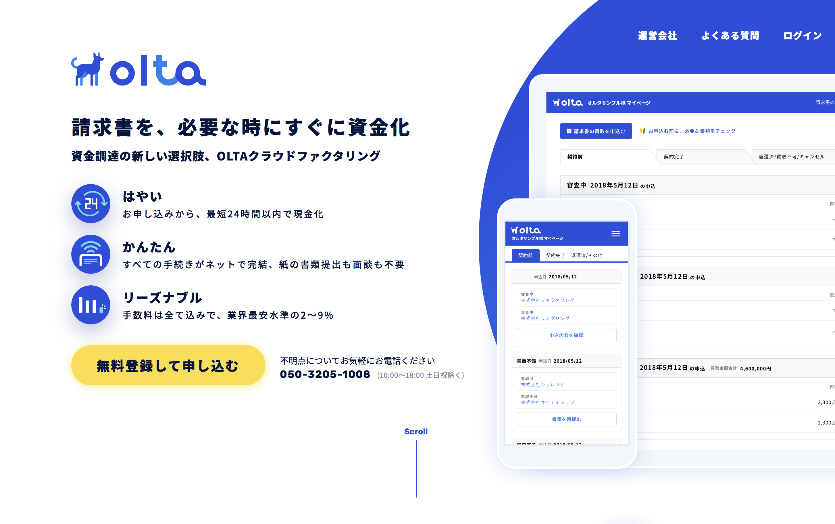 OLTA(オルタ)
