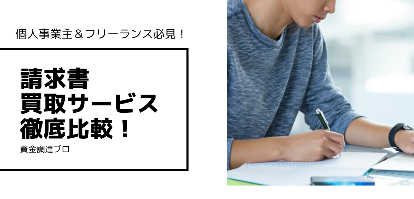 フリーランスで稼げる仕事ランキング フリーランスで儲かる仕事10選 資金調達プロ