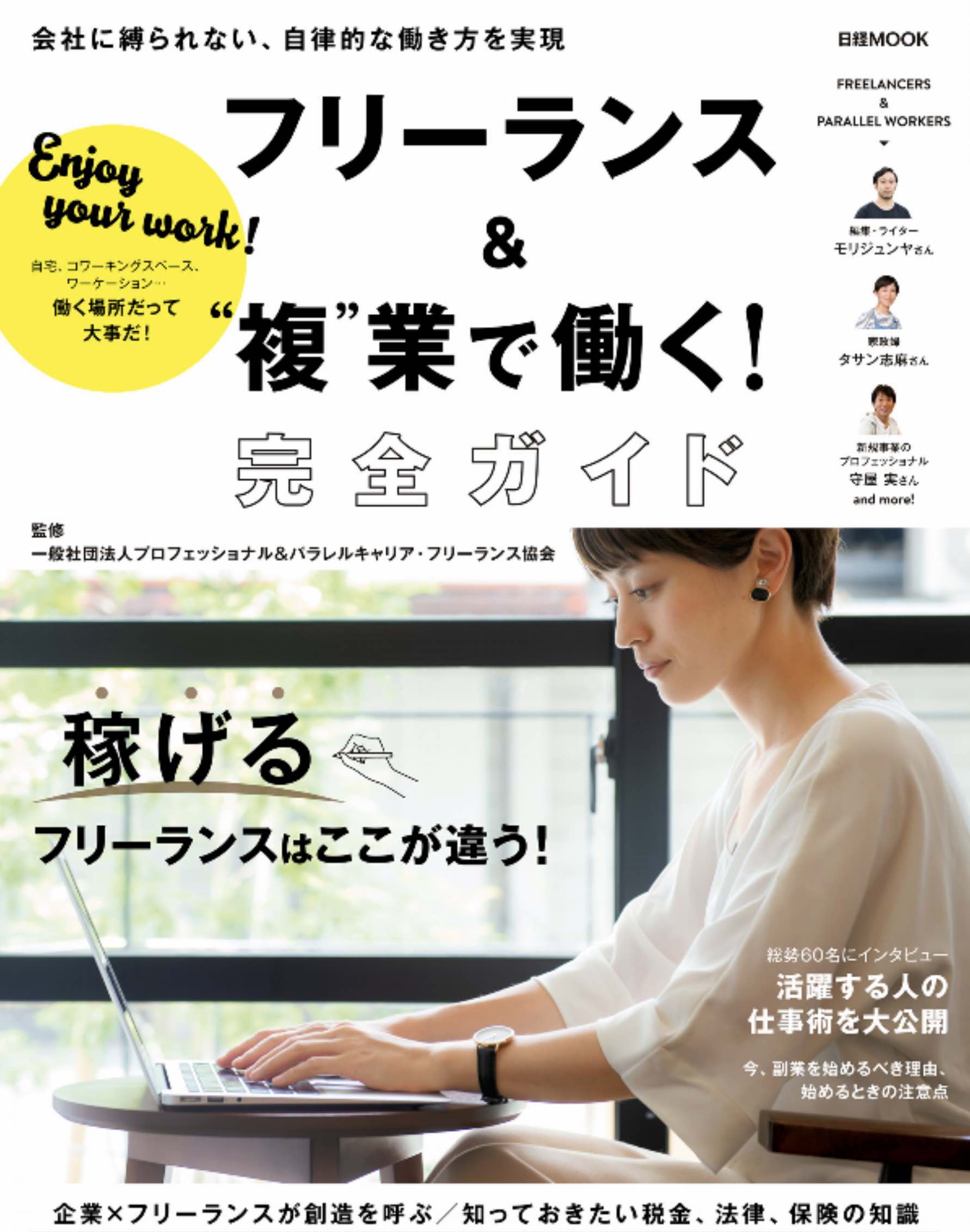 フリーランス協会とは フリーランス協会に加入をするメリット デメリット 資金調達プロ