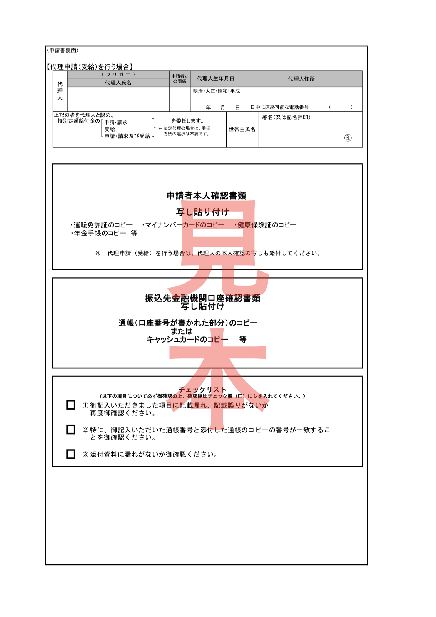 定額給付の申請書類の見本(総務省)