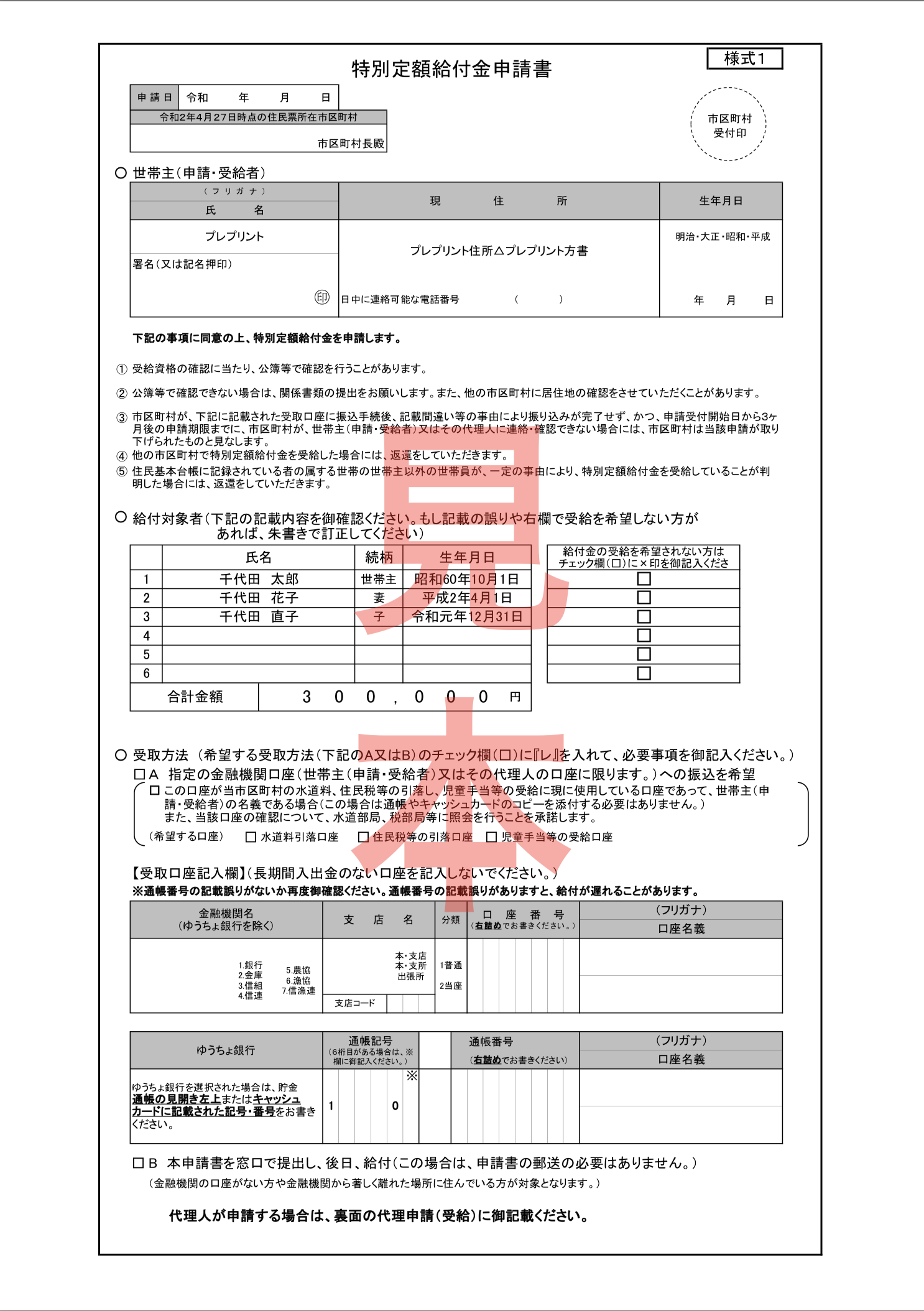 定額給付の申請書類の見本