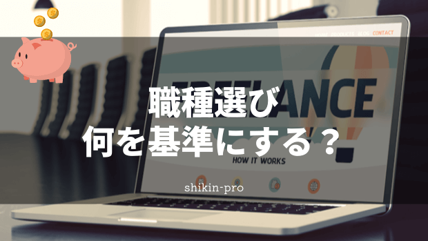 稼げるフリーランスの仕事40選 人気の職種は 資金調達プロ