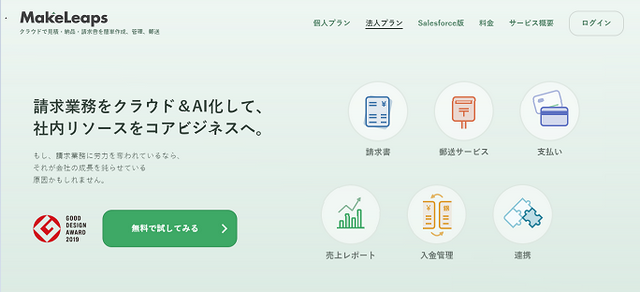 クラウド型請求管理システム Makeleaps とは メリット デメリットも紹介 資金調達プロ