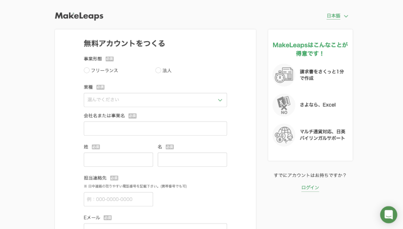 クラウド型請求管理システム Makeleaps とは メリット デメリットも紹介 資金調達プロ