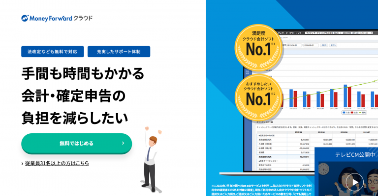 クラウド型請求管理システム Makeleaps とは メリット デメリットも紹介 資金調達プロ