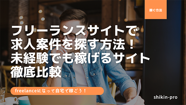 完全版 フリーランスの稼げるおすすめ職種について収入を含めてすべてご紹介 Techstock テックストック フリーランス Itエンジニアのための案件紹介サイト