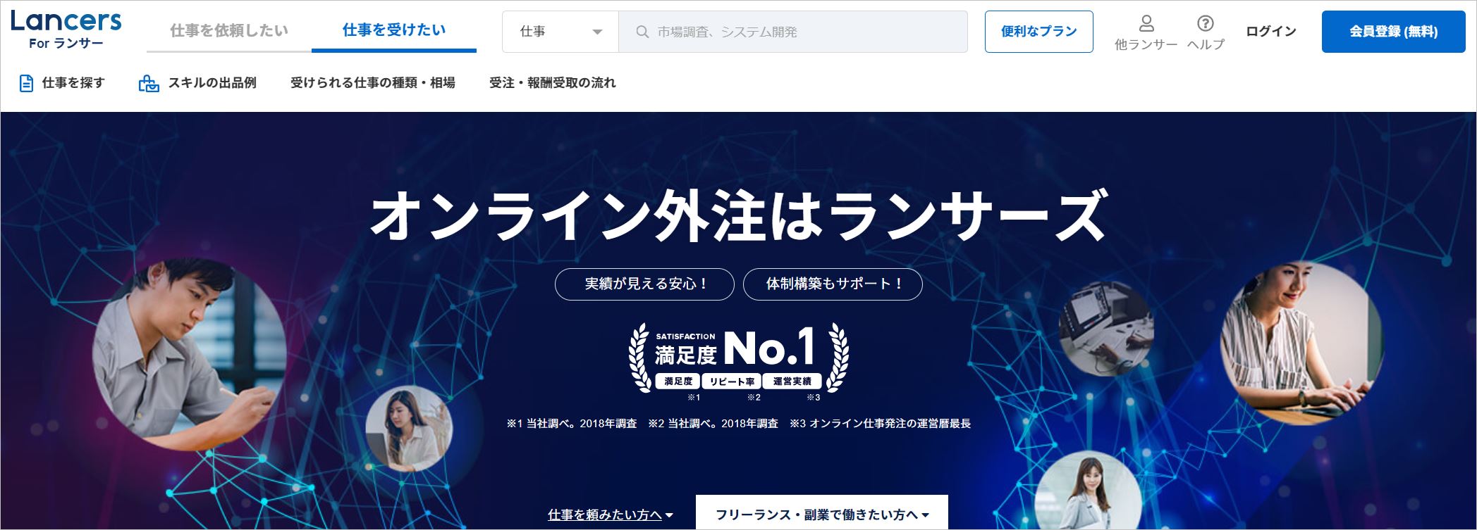 フリーランスが登録必須なwebサイト16選 今すぐ仕事が見つかる 資金調達プロ