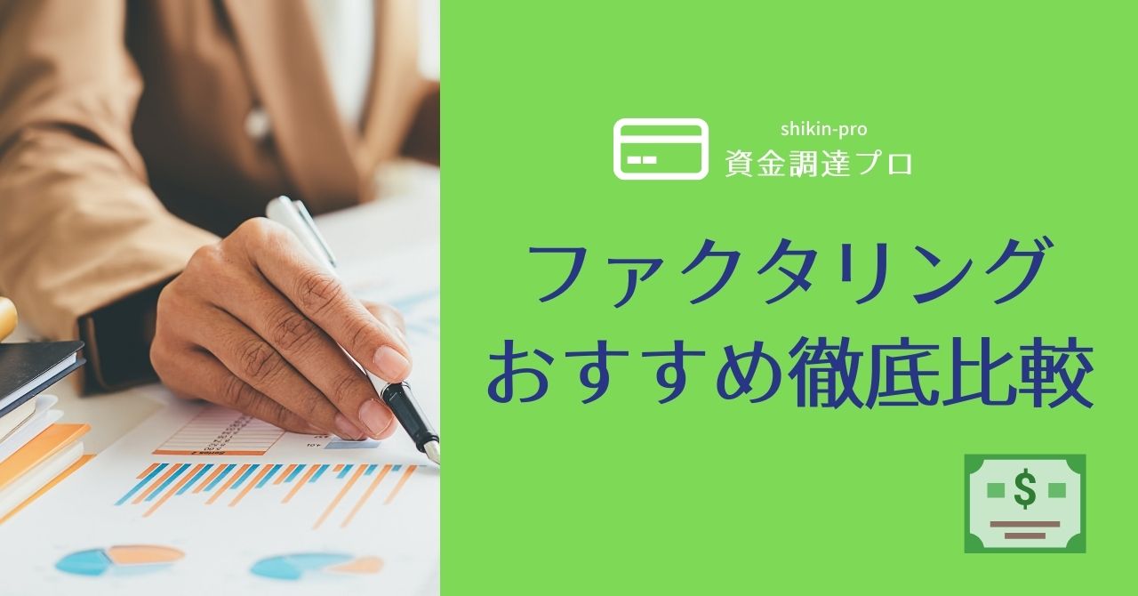 最新版 日本政策金融公庫の融資審査を100 通すコツ 資金調達プロ