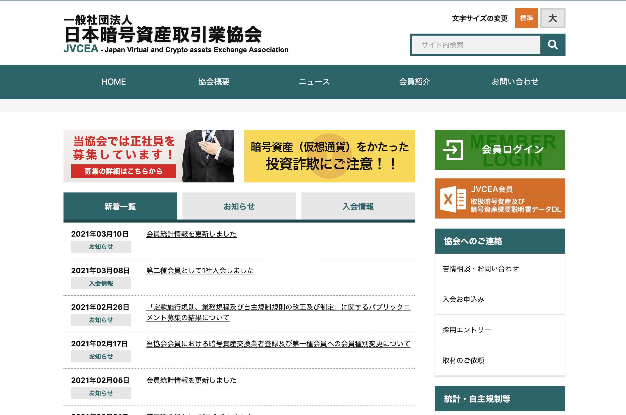 一般社団法人日本暗号資産取引業協会 Jvcea 資金調達プロ