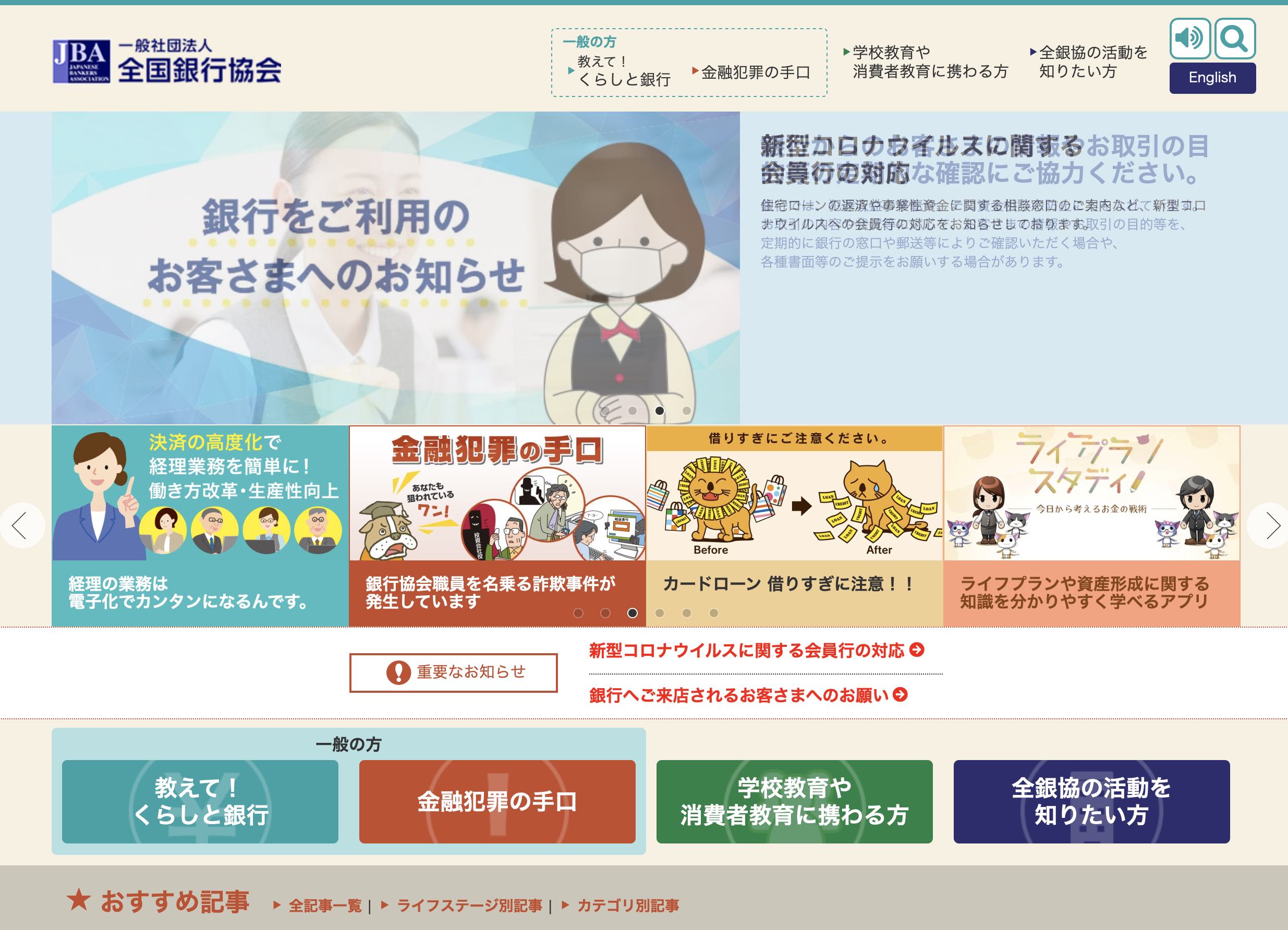 Jba 一般社団法人 全国銀行協会 資金調達プロ