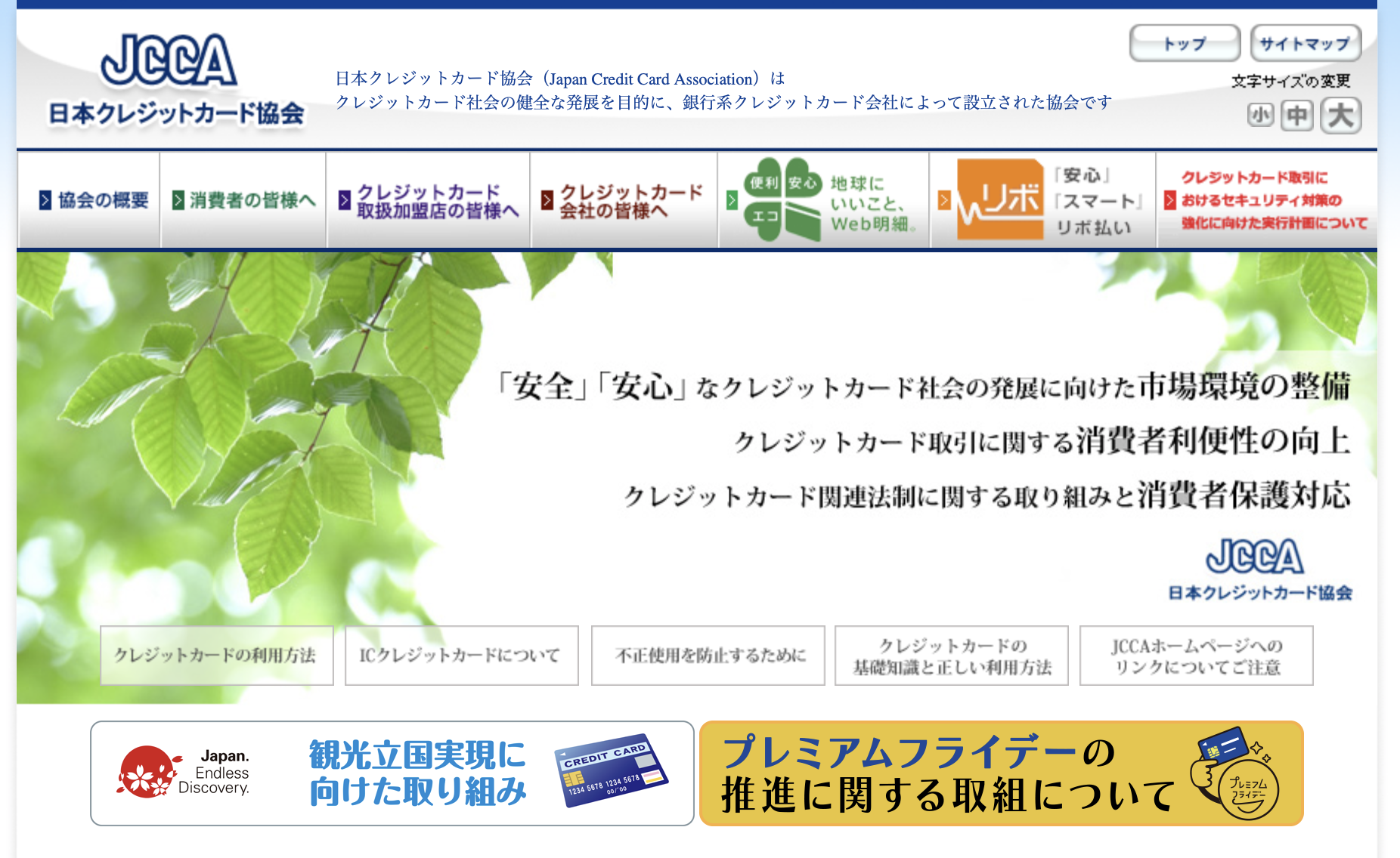 Jcca 日本クレジットカード協会 資金調達プロ