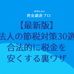 不要な固定資産でお困りの場合は 有姿除却 での節税を検討してみよう 資金調達プロ