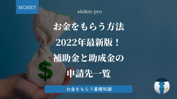 至急お金を作る 今すぐお金がほしい未成年や無職にオススメの方法 専門家監修 資金調達プロ